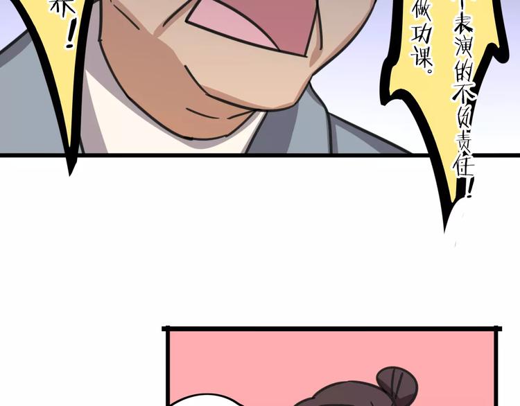 《老师别闹》第7话 过马路的新方式 第24页