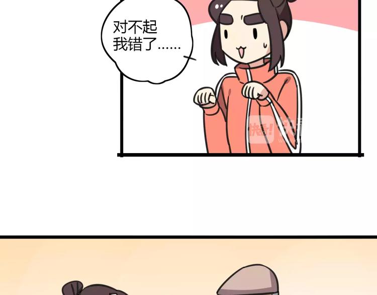 《老师别闹》第7话 过马路的新方式 第25页