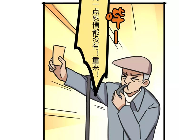 《老师别闹》第7话 过马路的新方式 第27页