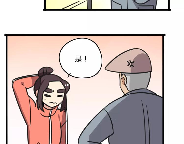 《老师别闹》第7话 过马路的新方式 第28页