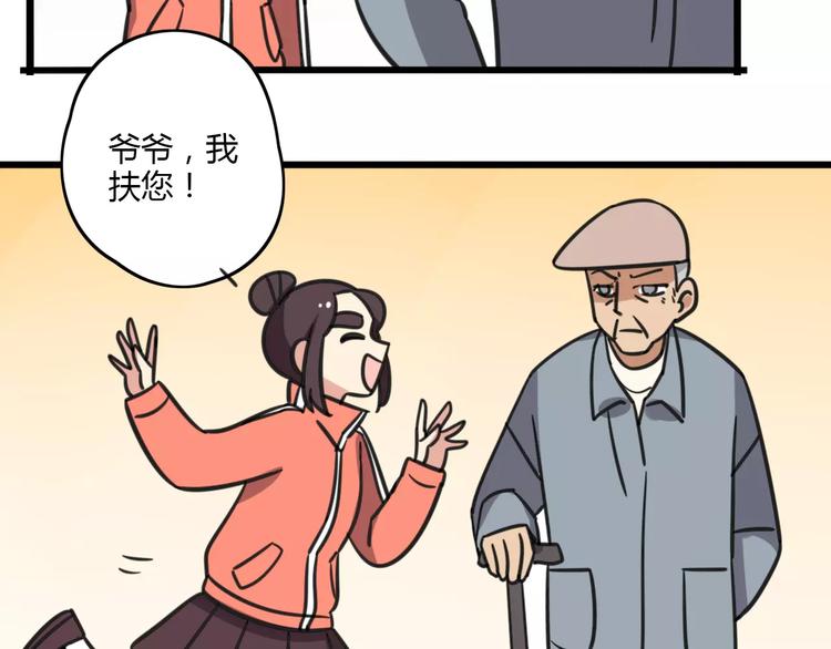 《老师别闹》第7话 过马路的新方式 第29页