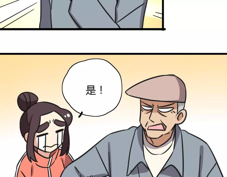 《老师别闹》第7话 过马路的新方式 第36页