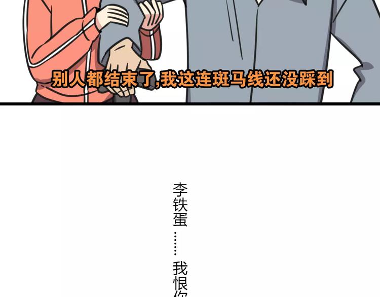 《老师别闹》第7话 过马路的新方式 第37页
