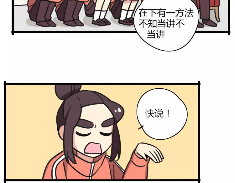 《老师别闹》第7话 过马路的新方式 第3页