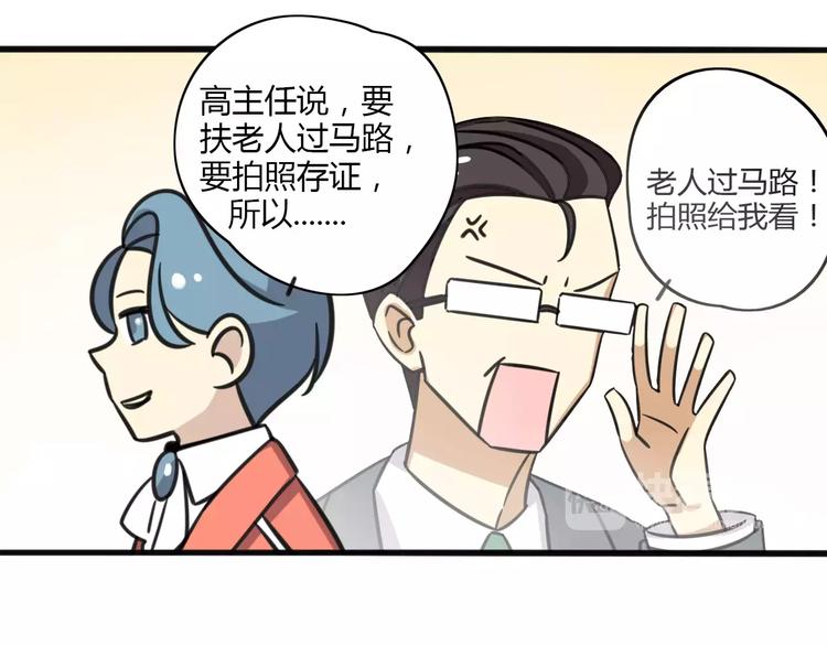 《老师别闹》第7话 过马路的新方式 第6页