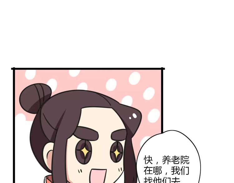 《老师别闹》第7话 过马路的新方式 第8页
