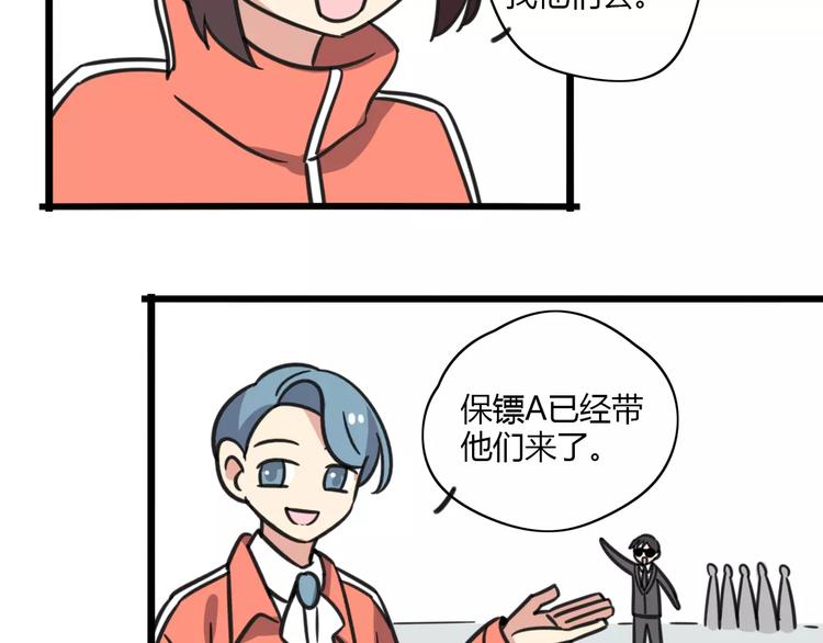 《老师别闹》第7话 过马路的新方式 第9页