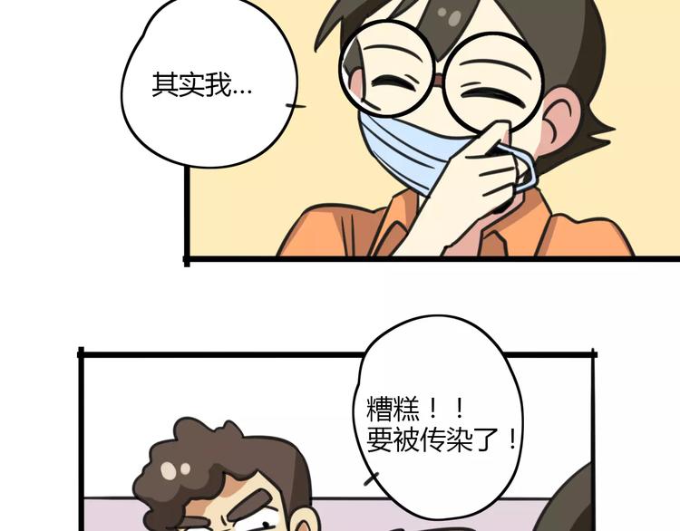 《老师别闹》第10话 流感季节 第10页