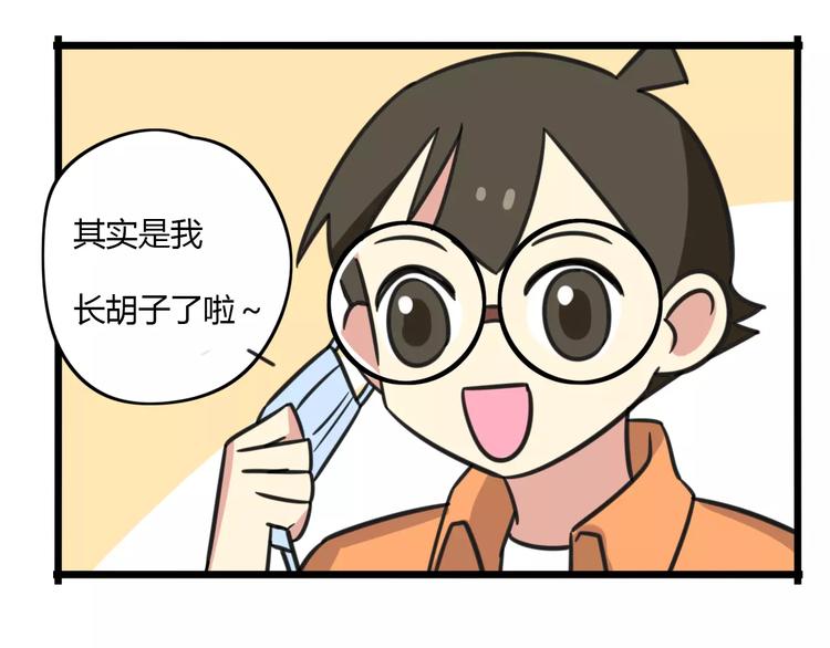 《老师别闹》第10话 流感季节 第12页