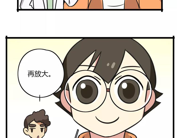 《老师别闹》第10话 流感季节 第14页
