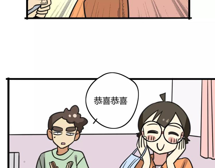 《老师别闹》第10话 流感季节 第18页