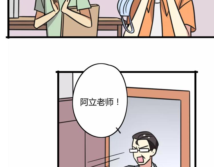《老师别闹》第10话 流感季节 第19页