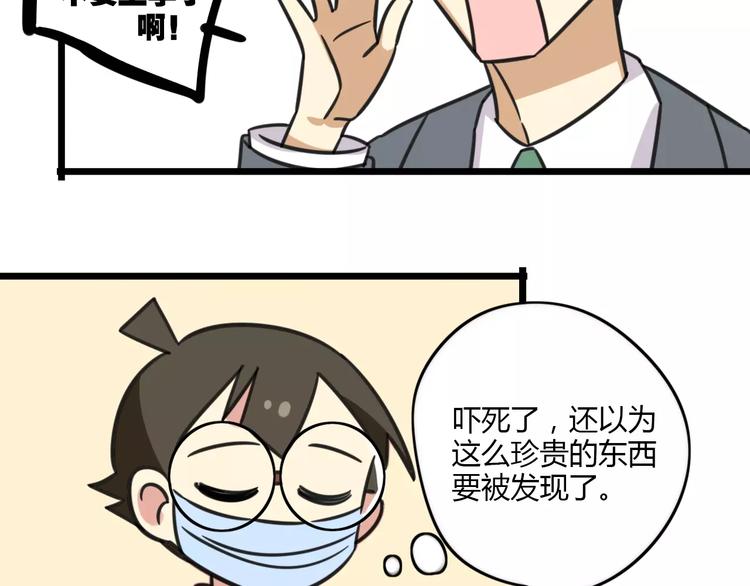 《老师别闹》第10话 流感季节 第24页
