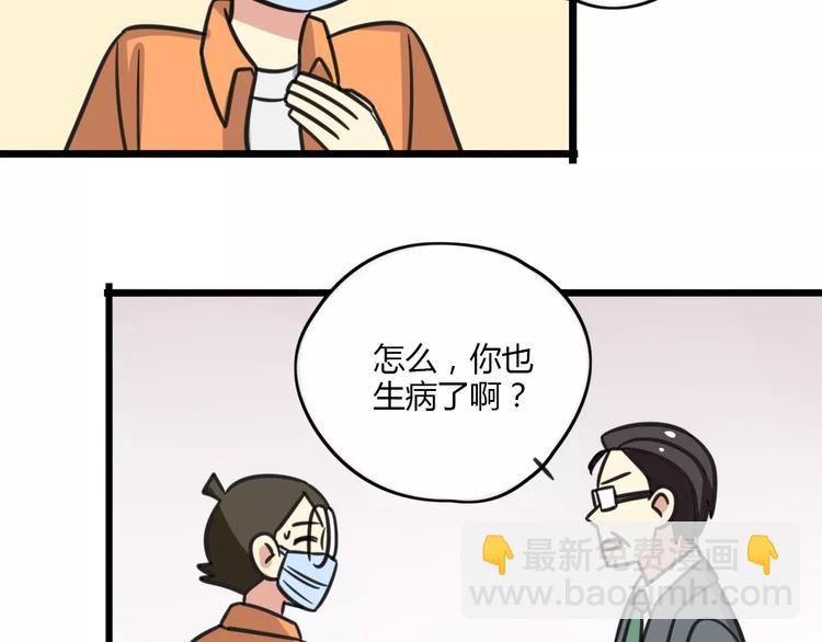 《老师别闹》第10话 流感季节 第25页