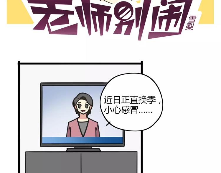 《老师别闹》第10话 流感季节 第2页