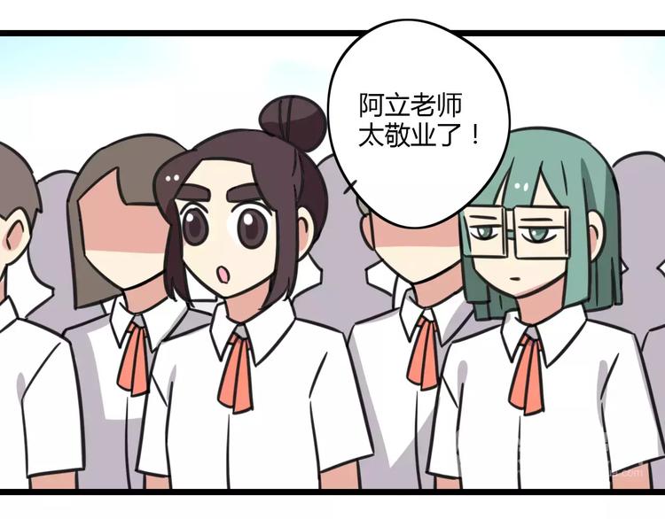 《老师别闹》第10话 流感季节 第34页