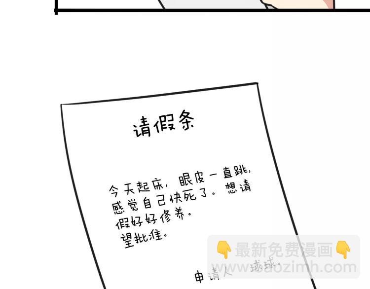 《老师别闹》第10话 流感季节 第36页