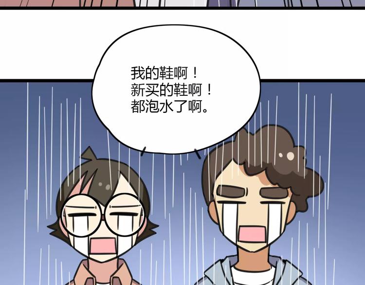 《老师别闹》第9话 棉花鞋 第15页