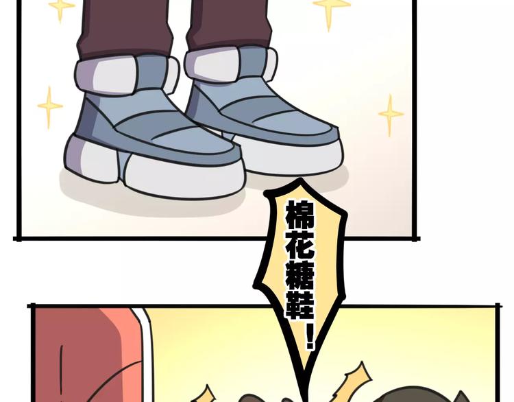 《老师别闹》第9话 棉花鞋 第29页