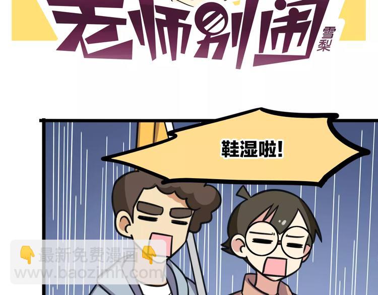 《老师别闹》第9话 棉花鞋 第2页