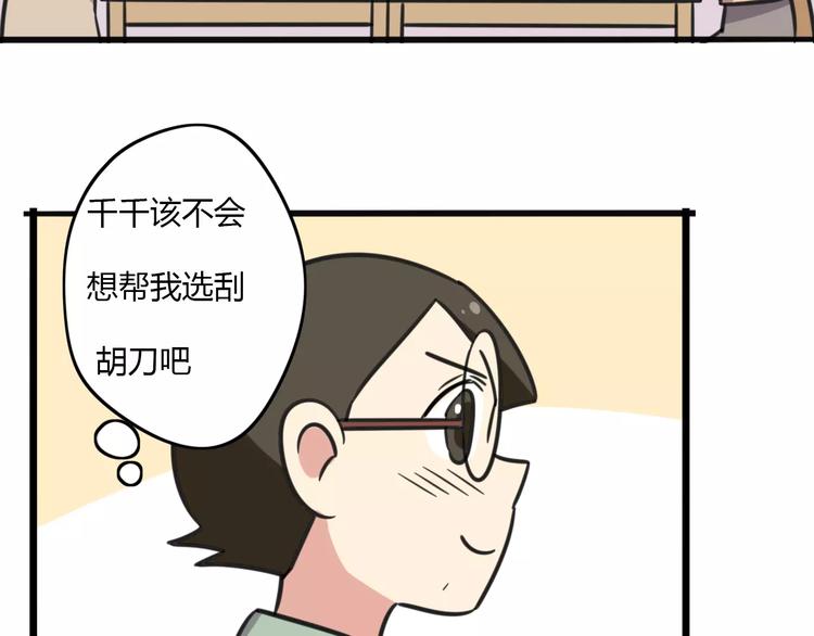 《老师别闹》第11话 刮胡刀 第10页