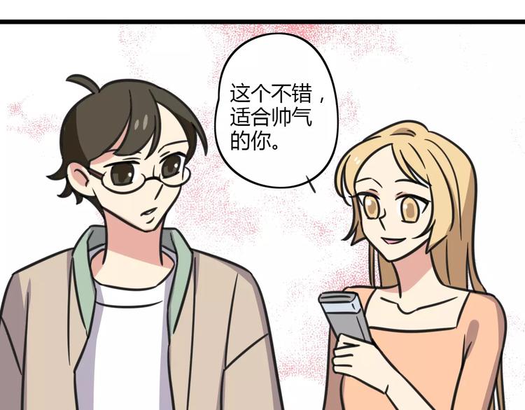《老师别闹》第11话 刮胡刀 第12页