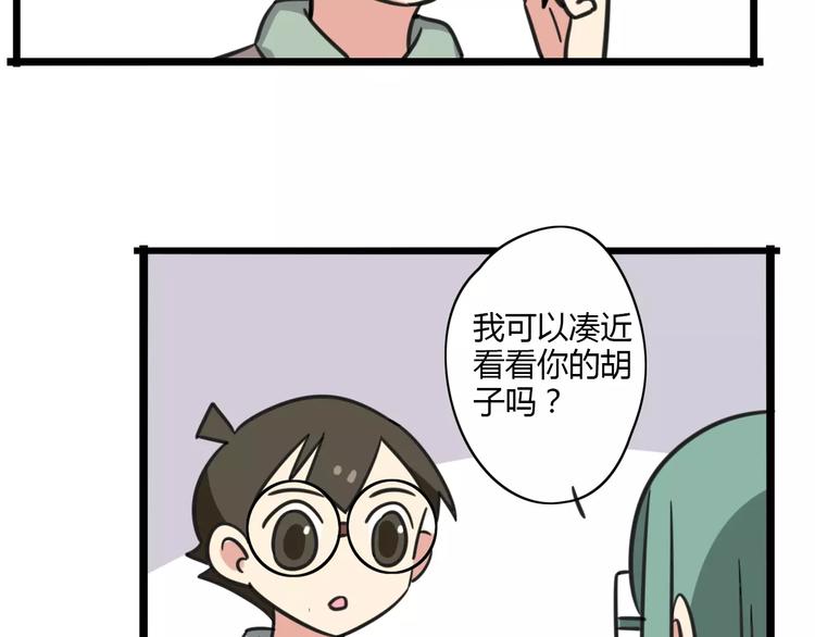 《老师别闹》第11话 刮胡刀 第24页