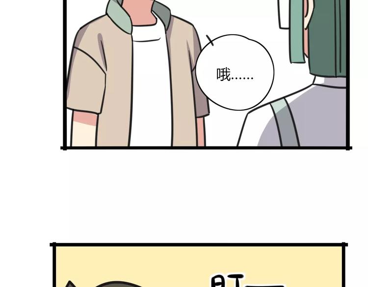 《老师别闹》第11话 刮胡刀 第25页