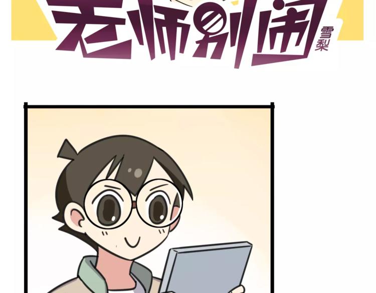 《老师别闹》第11话 刮胡刀 第2页