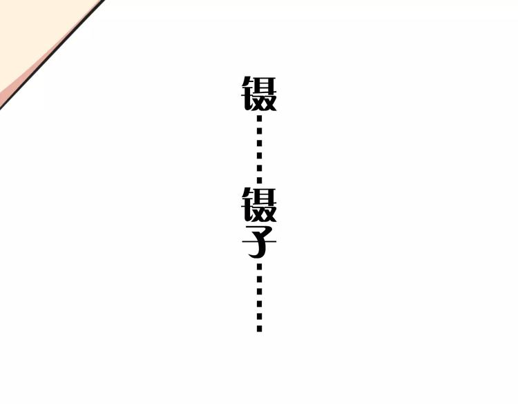 《老师别闹》第11话 刮胡刀 第38页