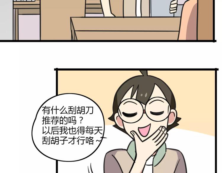 《老师别闹》第11话 刮胡刀 第5页