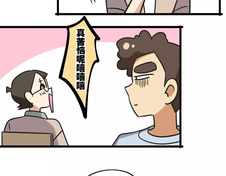 《老师别闹》第11话 刮胡刀 第6页