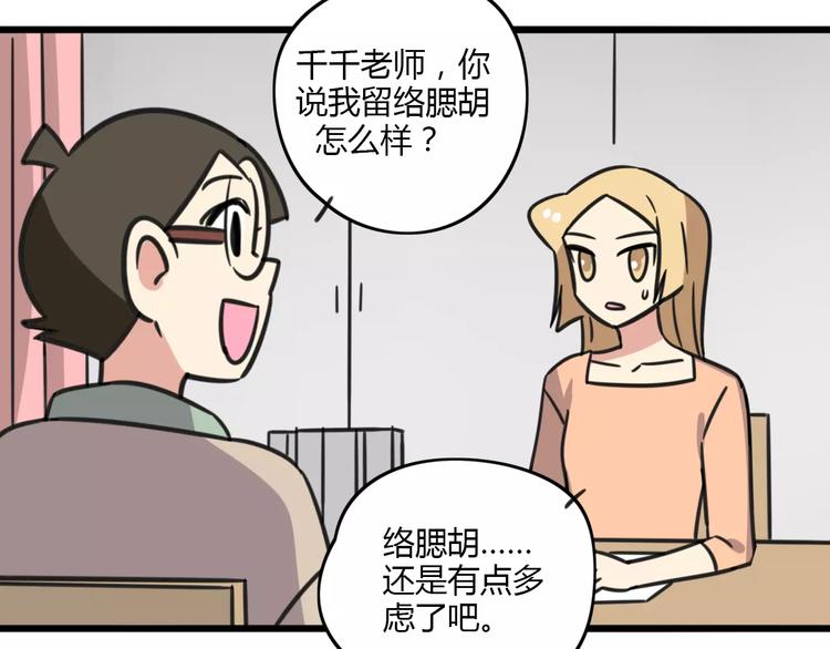《老师别闹》第11话 刮胡刀 第7页