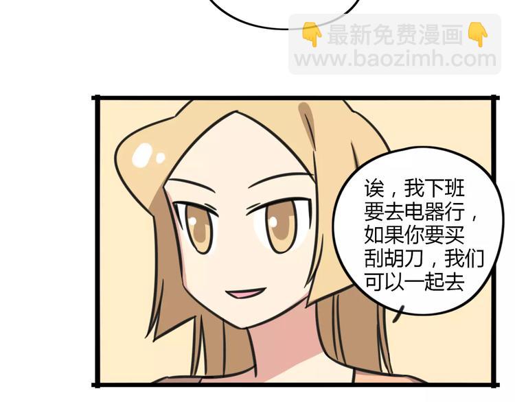 《老师别闹》第11话 刮胡刀 第8页