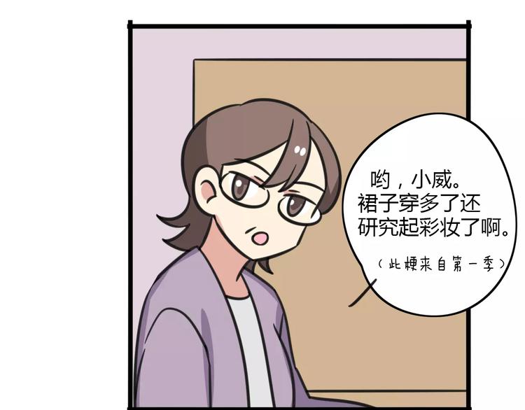 《老师别闹》第8话 徒步30公里穿什么？！ 第12页