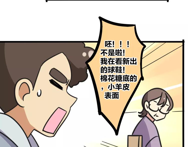 《老师别闹》第8话 徒步30公里穿什么？！ 第13页