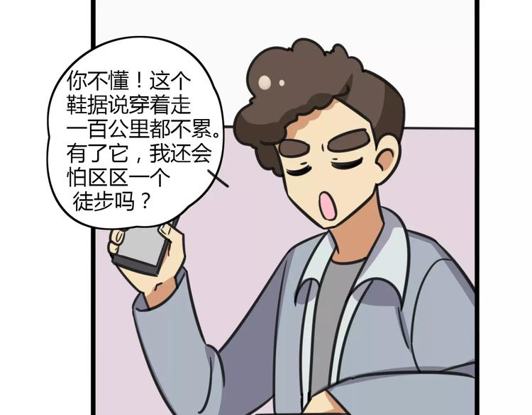 《老师别闹》第8话 徒步30公里穿什么？！ 第17页