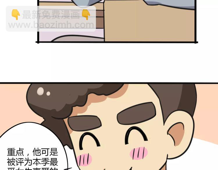 《老师别闹》第8话 徒步30公里穿什么？！ 第18页