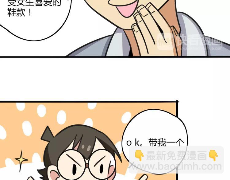《老师别闹》第8话 徒步30公里穿什么？！ 第19页