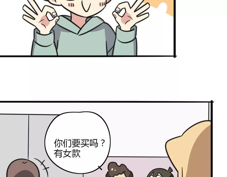 《老师别闹》第8话 徒步30公里穿什么？！ 第20页