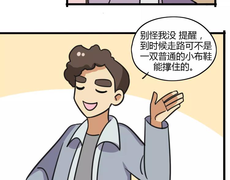 《老师别闹》第8话 徒步30公里穿什么？！ 第23页