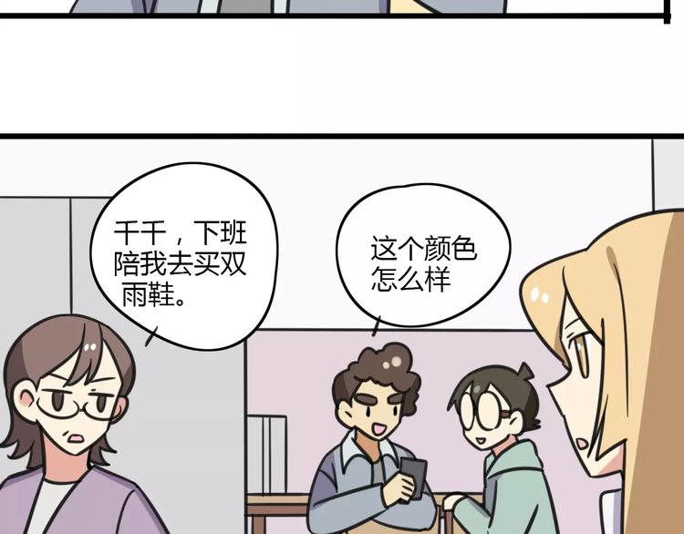 《老师别闹》第8话 徒步30公里穿什么？！ 第24页