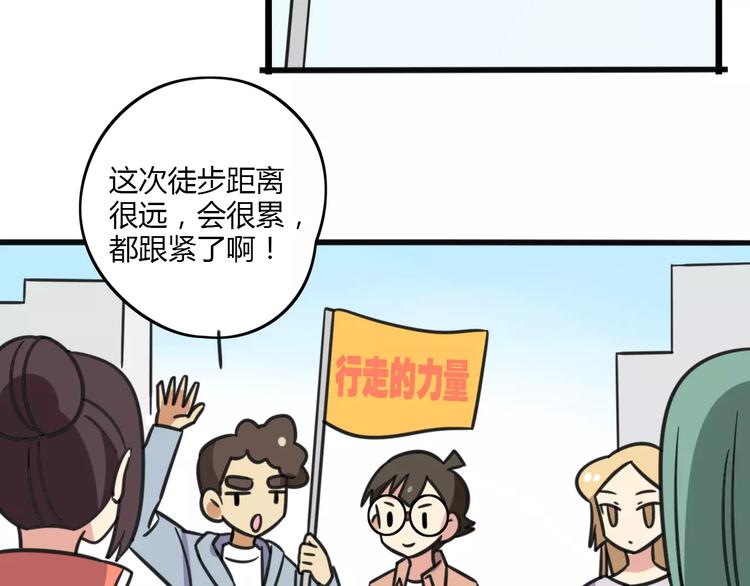 《老师别闹》第8话 徒步30公里穿什么？！ 第27页