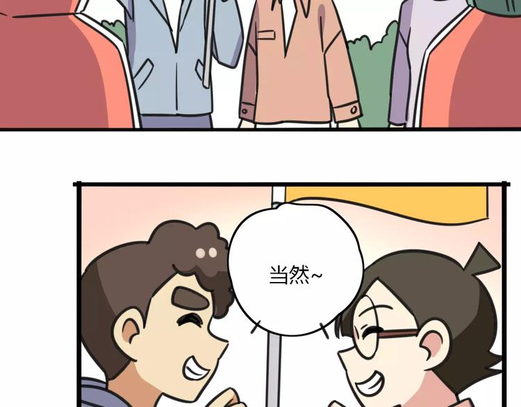 《老师别闹》第8话 徒步30公里穿什么？！ 第28页