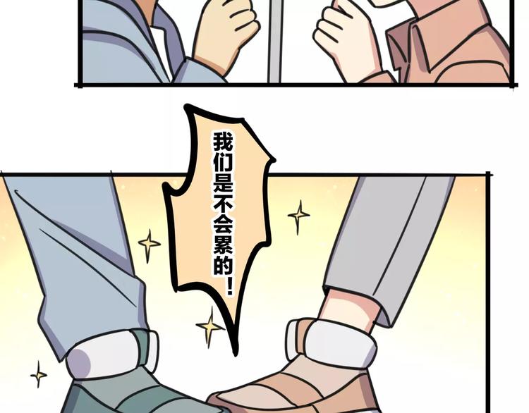 《老师别闹》第8话 徒步30公里穿什么？！ 第29页