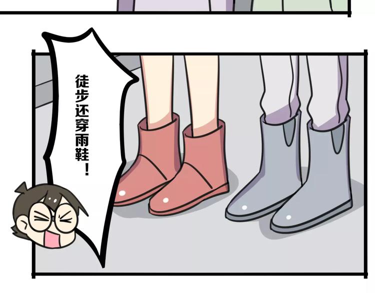 《老师别闹》第8话 徒步30公里穿什么？！ 第33页