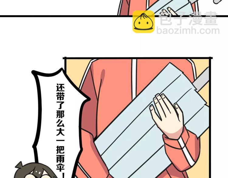 《老师别闹》第8话 徒步30公里穿什么？！ 第35页