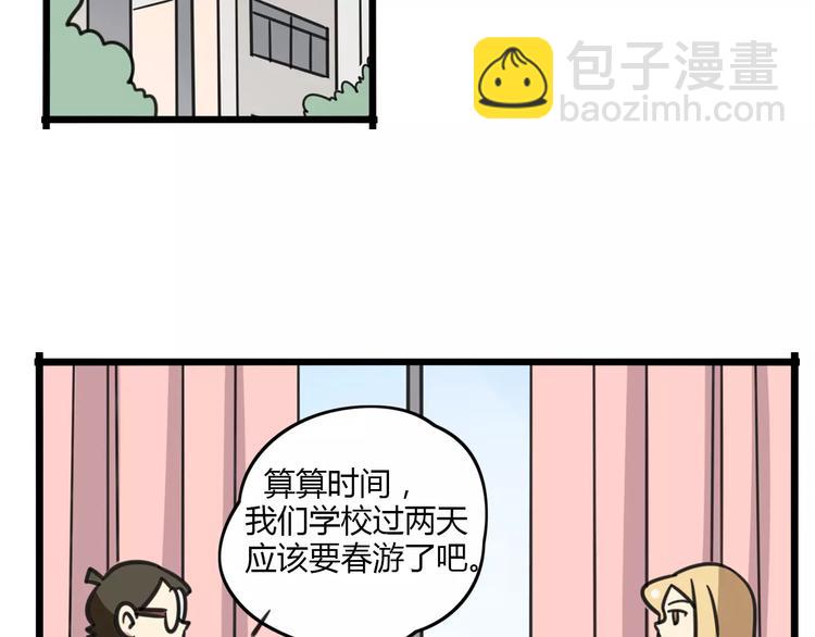 《老师别闹》第8话 徒步30公里穿什么？！ 第3页
