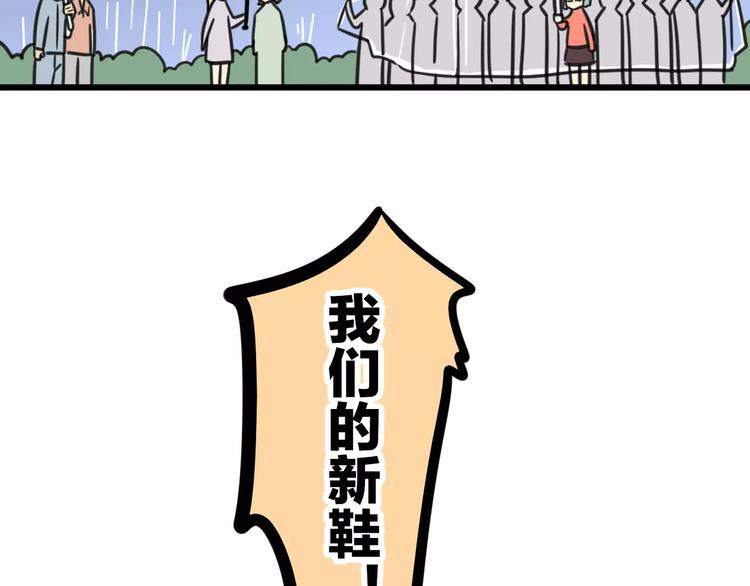 《老师别闹》第8话 徒步30公里穿什么？！ 第44页