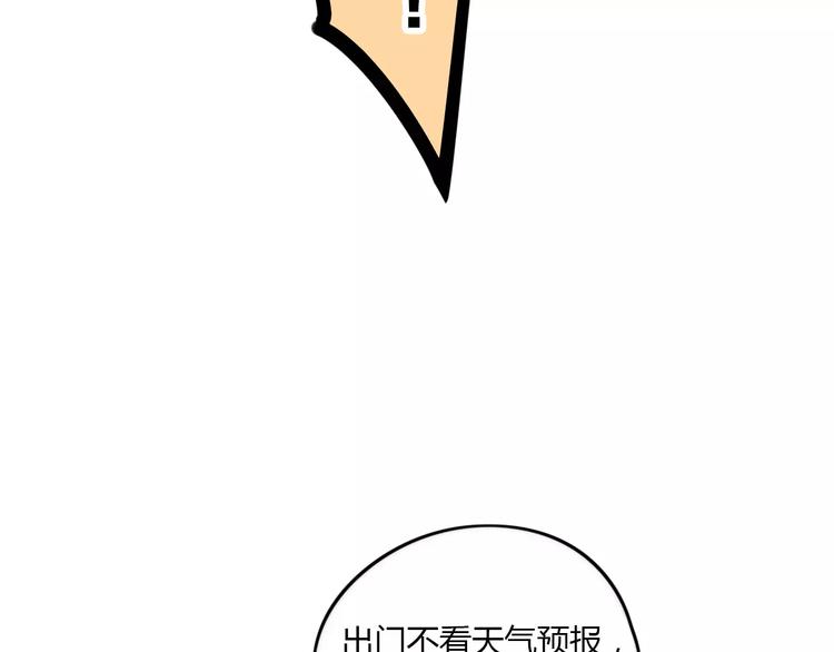 《老师别闹》第8话 徒步30公里穿什么？！ 第45页